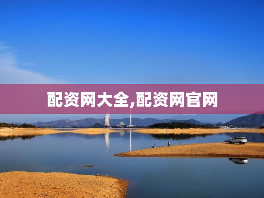 配资网大全,配资网官网